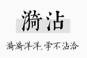 漪沾名字的寓意及含义