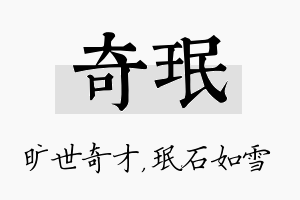 奇珉名字的寓意及含义