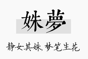 姝梦名字的寓意及含义