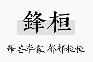 锋桓名字的寓意及含义