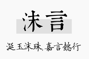 沫言名字的寓意及含义