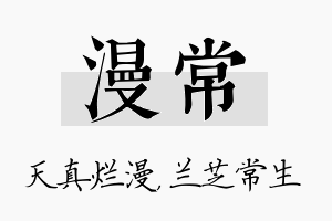 漫常名字的寓意及含义