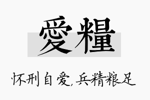 爱粮名字的寓意及含义