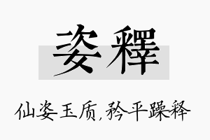 姿释名字的寓意及含义