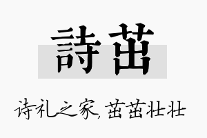 诗茁名字的寓意及含义