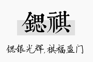 锶祺名字的寓意及含义