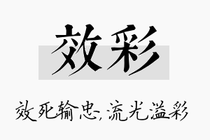 效彩名字的寓意及含义