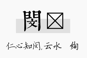 闵蒨名字的寓意及含义