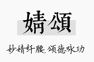 婧颂名字的寓意及含义