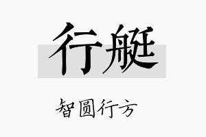 行艇名字的寓意及含义