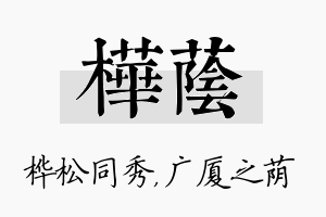 桦荫名字的寓意及含义