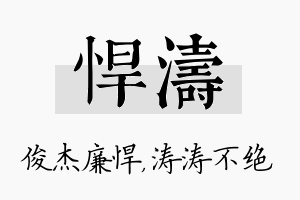 悍涛名字的寓意及含义