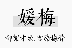 媛梅名字的寓意及含义