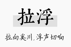 拉浮名字的寓意及含义