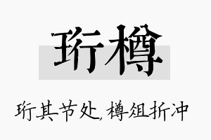 珩樽名字的寓意及含义