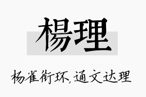 杨理名字的寓意及含义