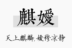 麒嫒名字的寓意及含义