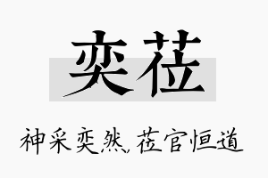 奕莅名字的寓意及含义