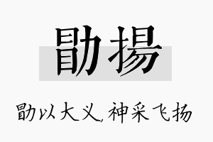 勖扬名字的寓意及含义