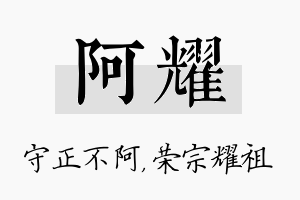 阿耀名字的寓意及含义