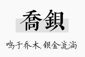 乔钡名字的寓意及含义