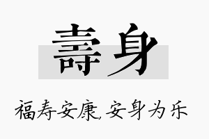 寿身名字的寓意及含义