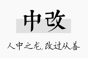 中改名字的寓意及含义