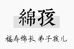 绵孩名字的寓意及含义