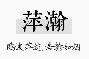 萍瀚名字的寓意及含义