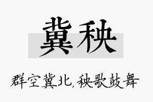 冀秧名字的寓意及含义