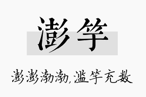 澎竽名字的寓意及含义