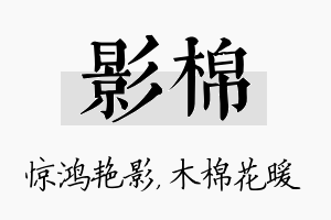 影棉名字的寓意及含义