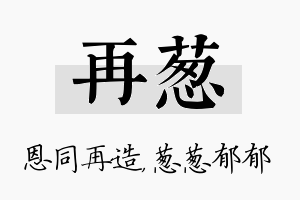 再葱名字的寓意及含义