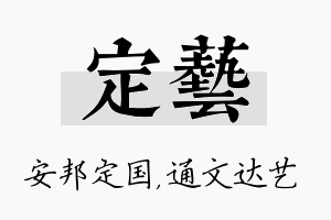 定艺名字的寓意及含义