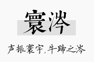 寰涔名字的寓意及含义