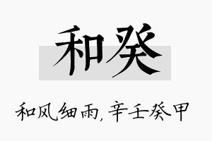 和癸名字的寓意及含义