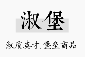 淑堡名字的寓意及含义