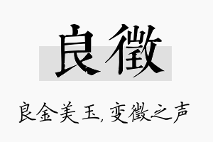 良徵名字的寓意及含义