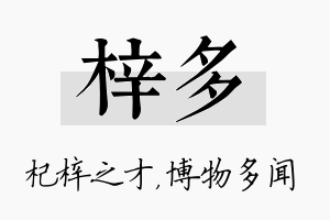 梓多名字的寓意及含义