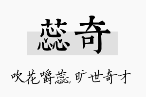 蕊奇名字的寓意及含义