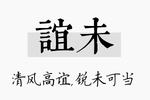 谊未名字的寓意及含义