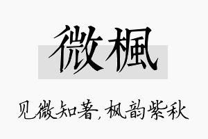 微枫名字的寓意及含义