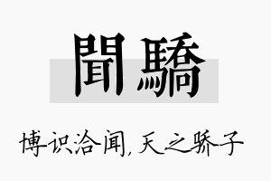 闻骄名字的寓意及含义