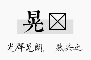 晃浡名字的寓意及含义