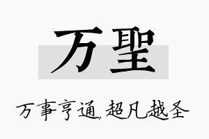 万圣名字的寓意及含义