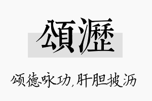 颂沥名字的寓意及含义