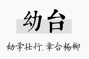 幼台名字的寓意及含义