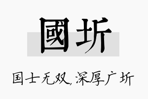 国圻名字的寓意及含义