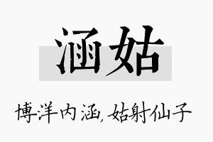 涵姑名字的寓意及含义