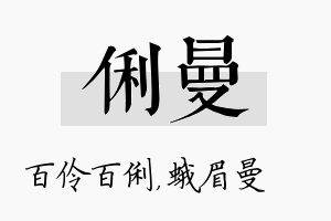 俐曼名字的寓意及含义